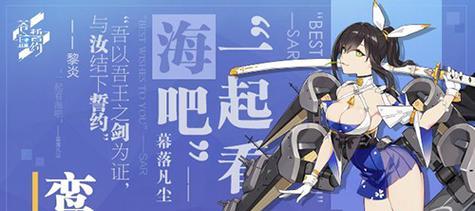 详解苍蓝誓约游鹞技能属性立绘（鹞技能属性及立绘介绍，助你轻松掌握游戏玩法！）