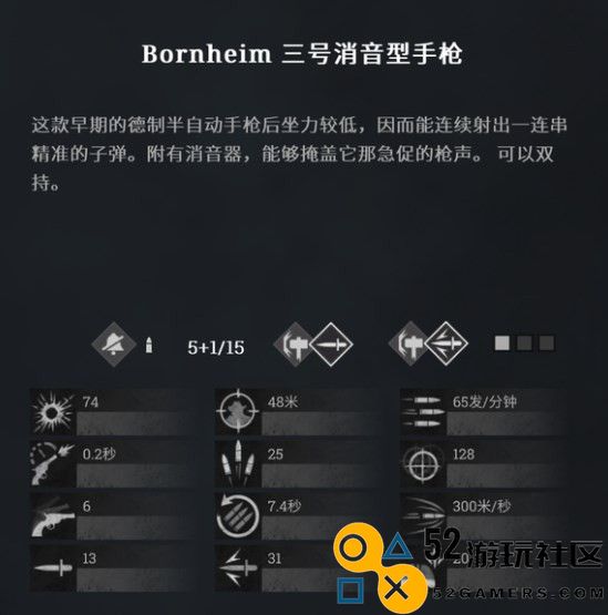 《猎杀：对决》Bornheim三号手枪消音型使用方法