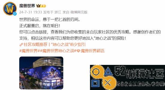 《魔兽世界》官方晒图 正式服重启倒计时：1天！