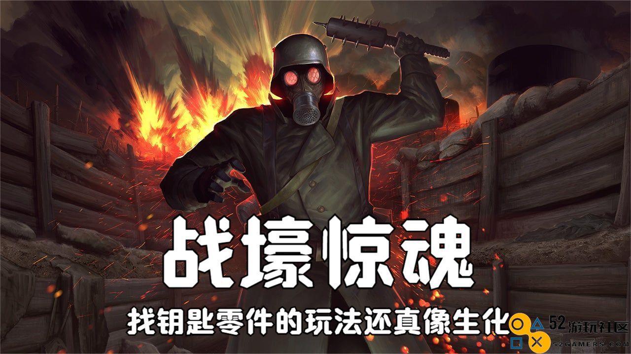 《战壕惊魂》：一战的硝烟中，生化危机的阴影悄然降临！