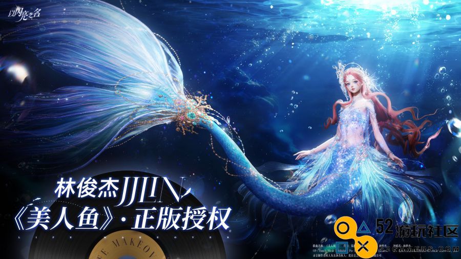 《以闪亮之名》夏日狂欢：人鱼幻歌，人鱼套装成为玩家新宠！