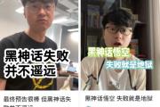 《黑神话悟空》性能测试实操 神优化折服玩家 在线人数破6w