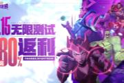 最高充返251%！《漫威终极逆转》付费测开启预下载