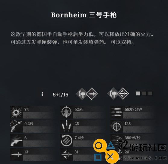 《猎杀：对决》Bornheim三号手枪好用吗