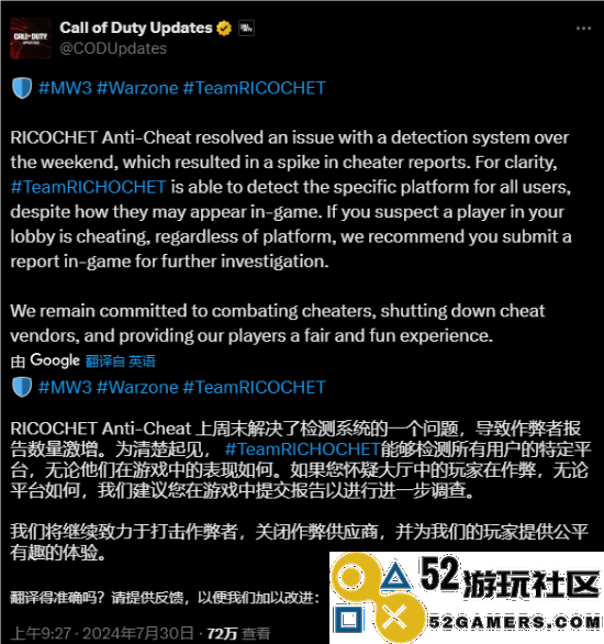 动视回应《使命召唤20：现代战争3》外挂激增：反作弊系统的问题已解决