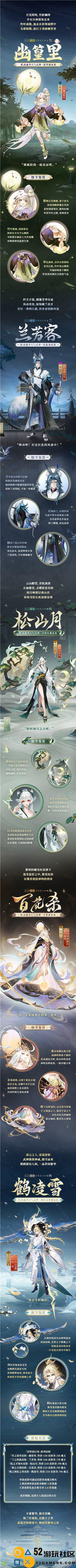 《阴阳师》跃动盛季人气式神「浮世浪行客」系列新皮肤即将上线！