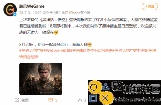 腾讯WeGame分享《黑神话》日历壁纸：8月放马西行 直面天命