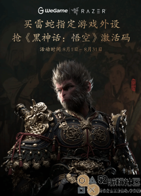 雷蛇×《黑神话》活动开启：买指定游戏外设抢激活码!