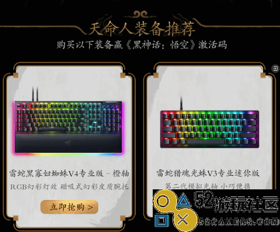 雷蛇×《黑神话》活动开启：买指定游戏外设抢激活码!