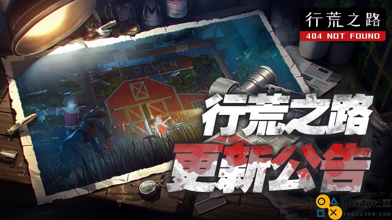 《行荒之路》8.17更新：便携箱异常问题，官方紧急修复进行中