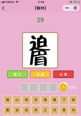 微信看图知成语翰林答案大全：解锁智慧，挑战成语大师！