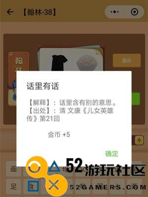 微信看图知成语翰林答案大全：解锁智慧，挑战成语大师！