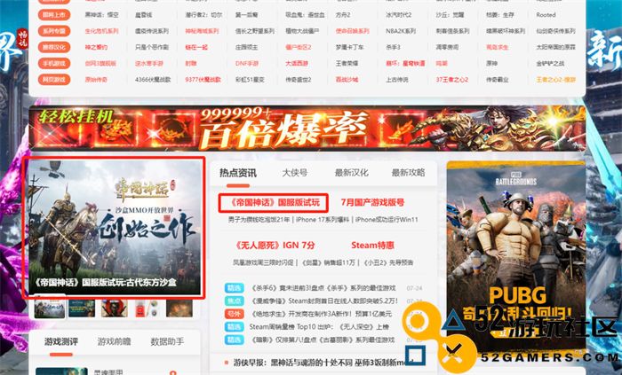 测试口碑爆棚多家媒体力荐《帝国神话》国服