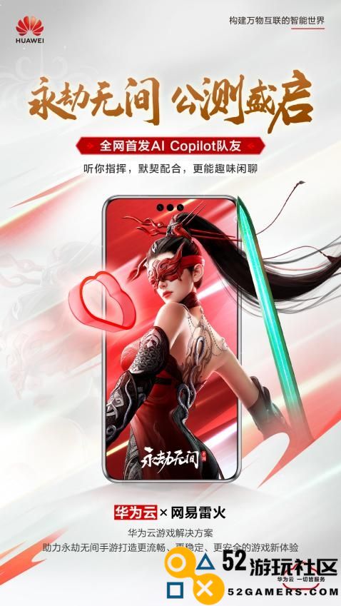 《永劫无间》手游开服！上号与AI队友一起畅玩