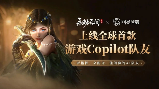 《永劫无间》手游正式开服！网易伏羲揭秘语音AI队友背后的黑科技