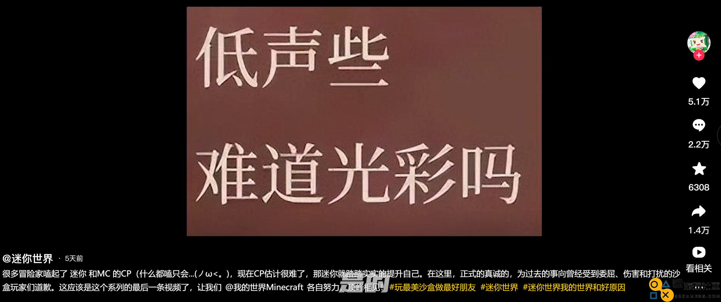 《迷你世界》求和好后续：与过去和解的道路上，真诚是否是必杀技