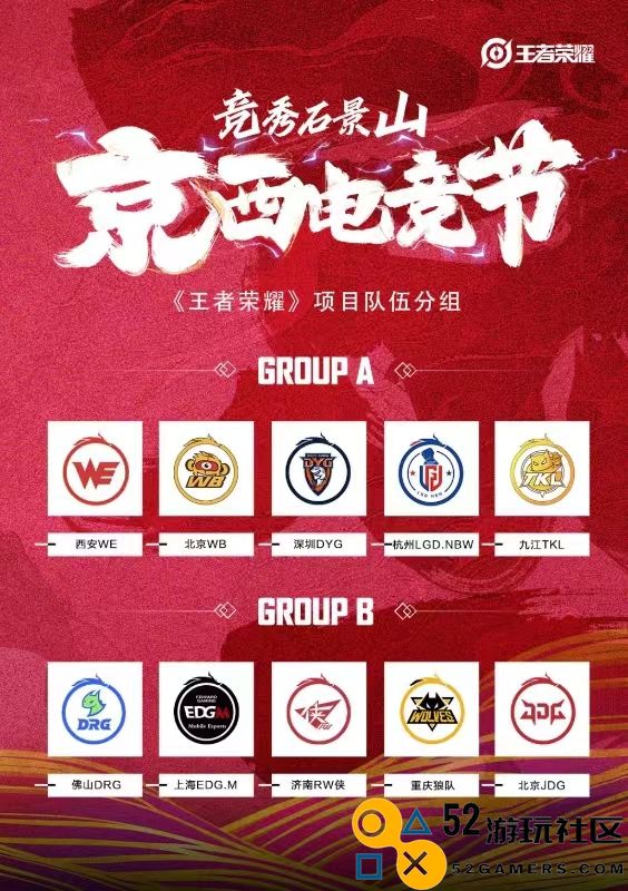 竞秀石景山，“京西电竞节”王者荣耀赛事火热开启