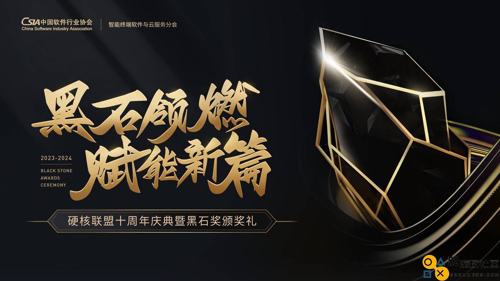 荣光加冕，共筑辉煌，2024黑石奖圆满落幕！