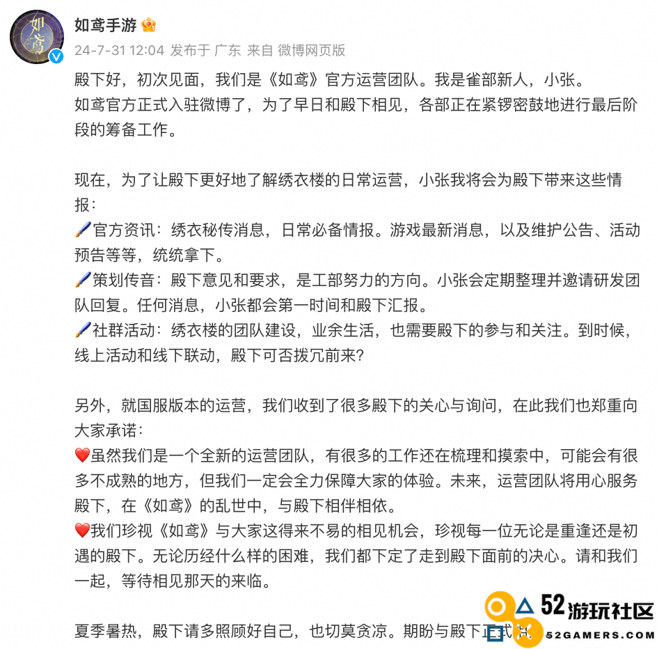 《如鸢》开通官号，全新独立团队运营