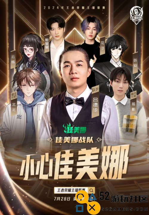 首次！跨平台举办王者荣耀码友联赛虎牙战队全名单出炉