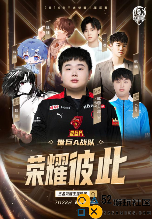 首次！跨平台举办王者荣耀码友联赛虎牙战队全名单出炉