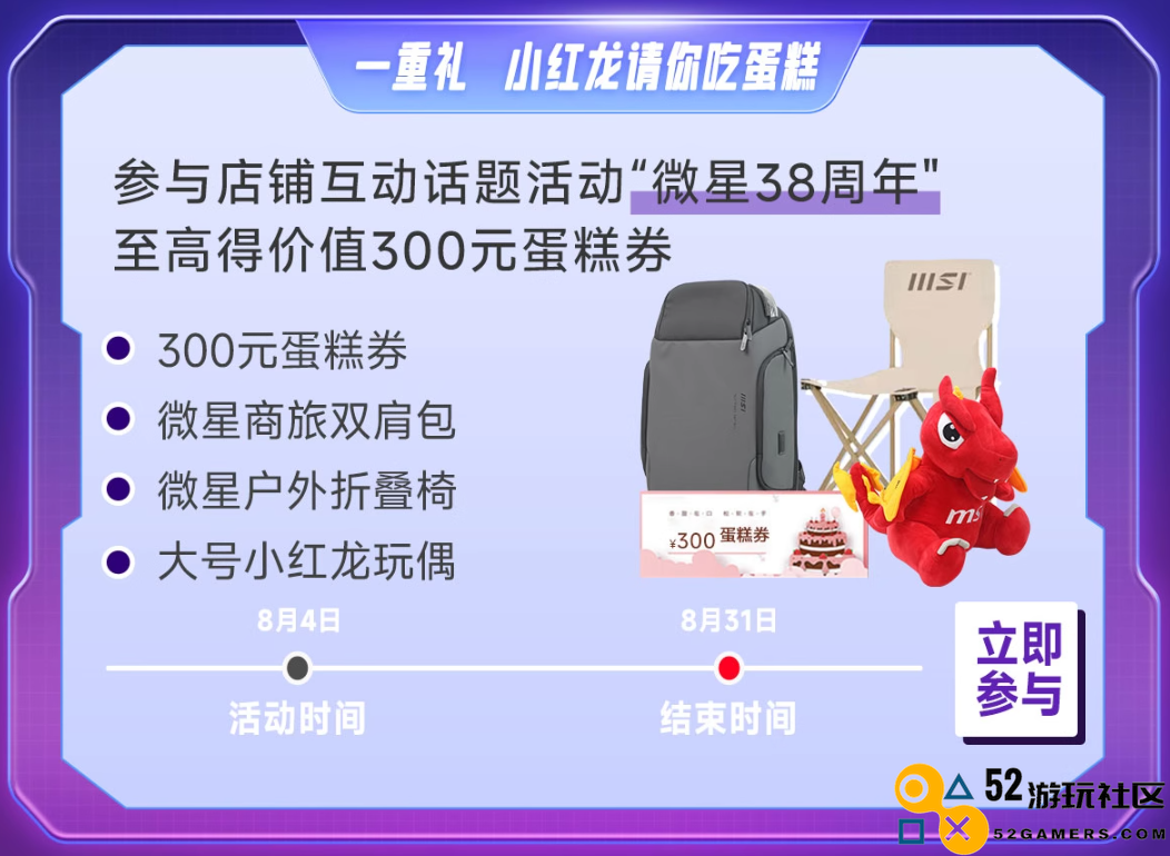 微星38周年庆启动，暑假换硬件正当时！