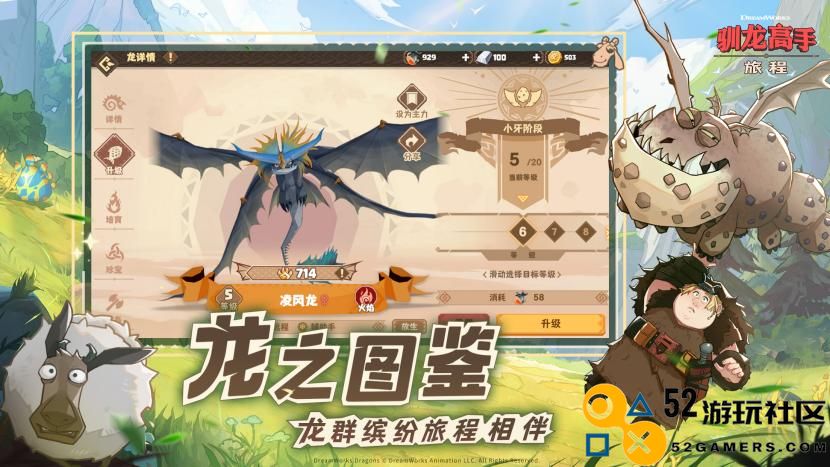 《驯龙高手：旅程》全码友上线！龙骑手，是时候出发了！