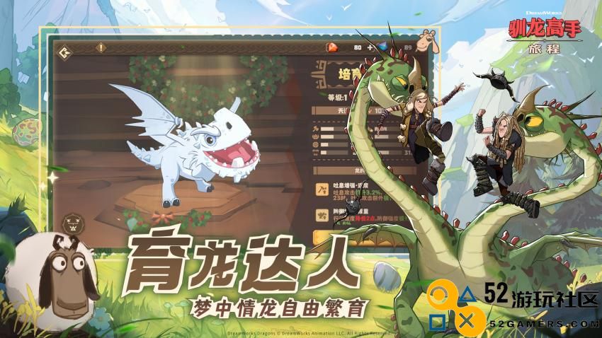 《驯龙高手：旅程》全码友上线！龙骑手，是时候出发了！