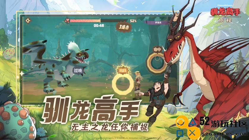 《驯龙高手：旅程》全码友上线！龙骑手，是时候出发了！