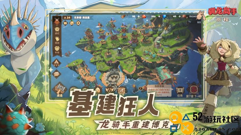 《驯龙高手：旅程》全码友上线！龙骑手，是时候出发了！