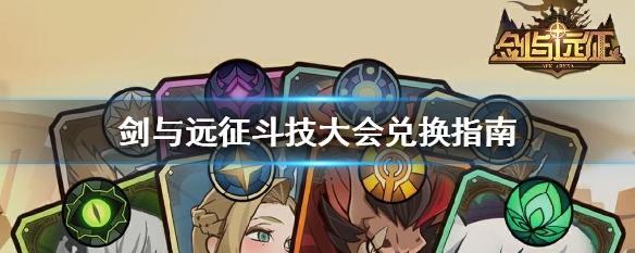 《剑与远征》五一劳动节礼包兑换码领取攻略（5月1日_5月3日期间在游戏中领取，海量福利轻松拿！）