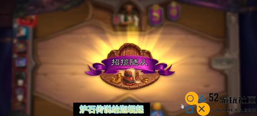 《炉石传说酒馆战棋》铸币玩法详解（了解铸币玩法，助你在游戏中获得胜利）