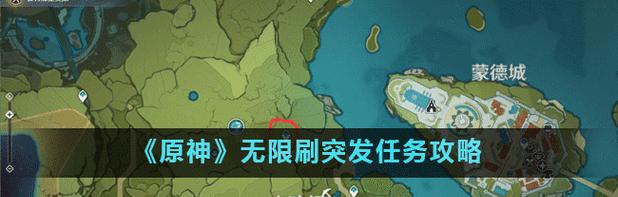 《原神》任务攻略（掌握攻略，更快完成任务）