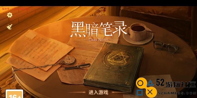 《黑暗笔录》第二章攻略指南（打造最强角色，掌控战斗节奏，轻松过关）