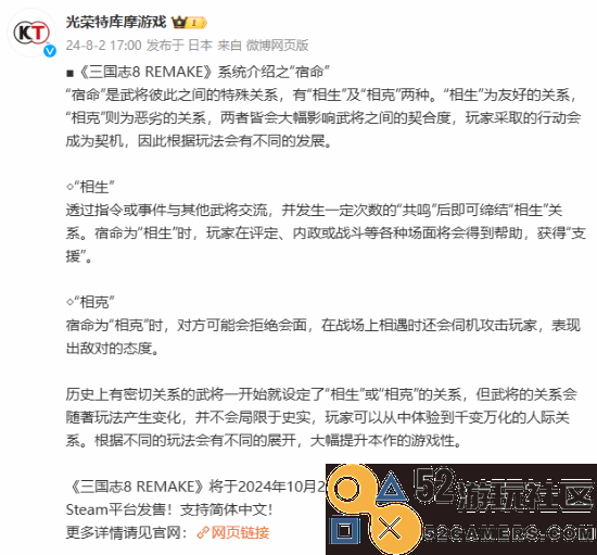 《三国志8RE》