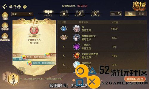以下美女晋级！魔域口袋版花魁最新战报