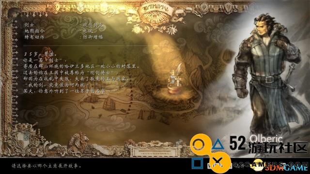 《歧路旅人/八方旅人》全人物剧情流程图文攻略 全支线任务全收集地图指引