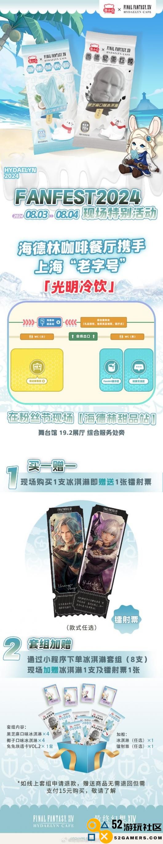 《FF14》餐厅推出联动冰淇淋：品尝“海德林水晶”