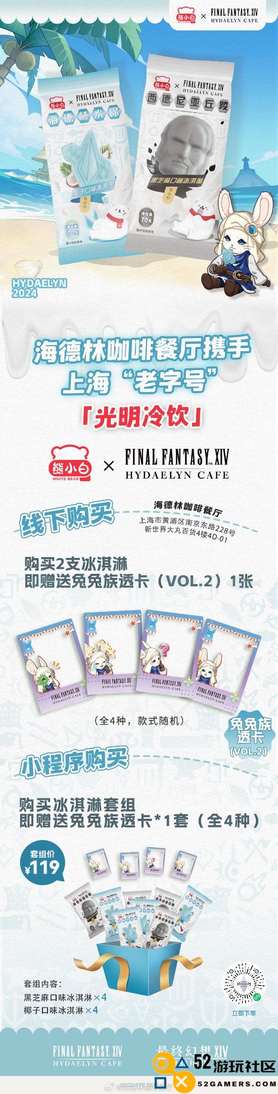 《FF14》餐厅推出联动冰淇淋：品尝“海德林水晶”