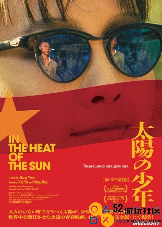 姜文《阳光灿烂的日子》日本重映包含未公开的10分钟画面