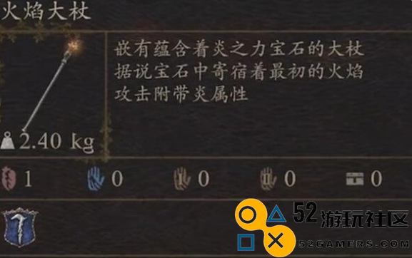 《龙之信条2》武器火焰大杖怎么获得