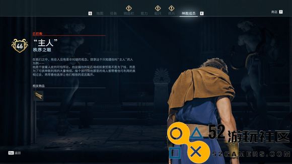 《刺客信条：奥德赛》全神教成员地图位置一览
