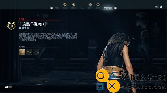 《刺客信条：奥德赛》全神教成员地图位置一览