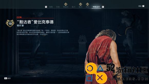 《刺客信条：奥德赛》全神教成员地图位置一览