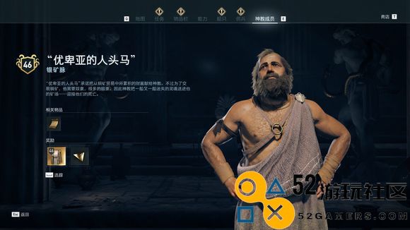 《刺客信条：奥德赛》全神教成员地图位置一览