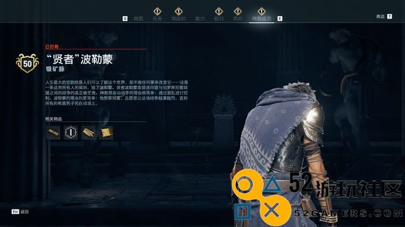 《刺客信条：奥德赛》全神教成员地图位置一览