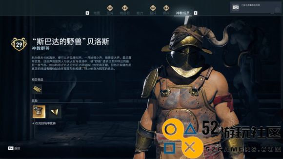 《刺客信条：奥德赛》全神教成员地图位置一览