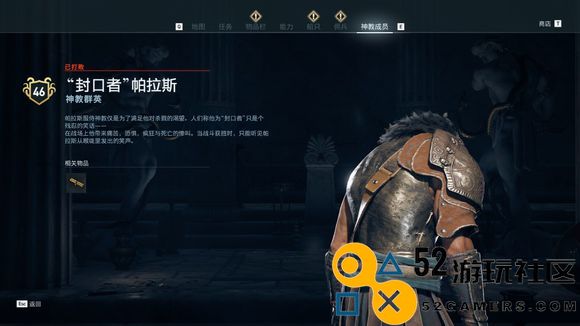 《刺客信条：奥德赛》全神教成员地图位置一览