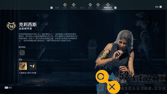 《刺客信条：奥德赛》全神教成员地图位置一览
