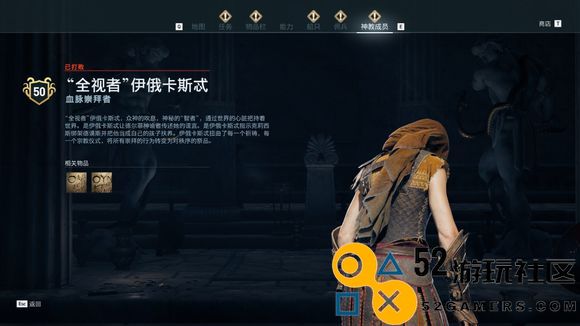 《刺客信条：奥德赛》全神教成员地图位置一览